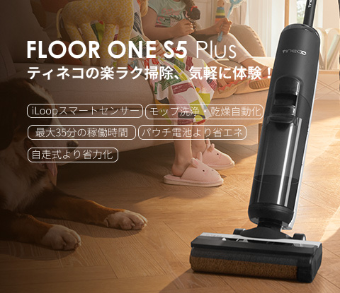 Floor Washers, Carpet Cleaners, Vacuums & More | Tineco